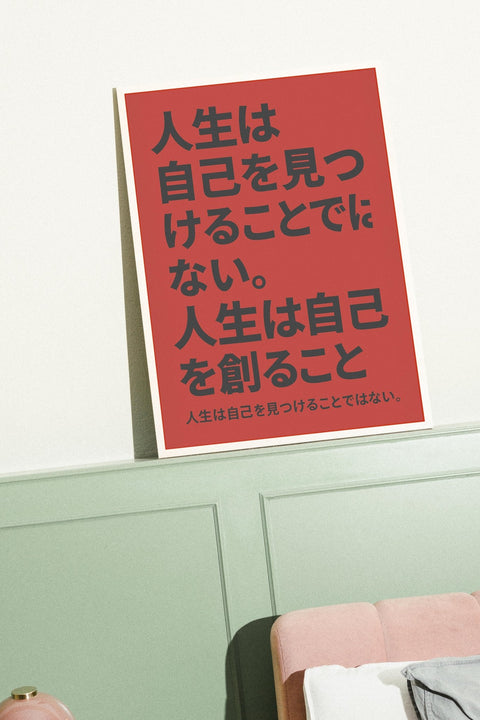 Create Yourself No.1 poster i miljö med valfri ram – FrenzyFrame