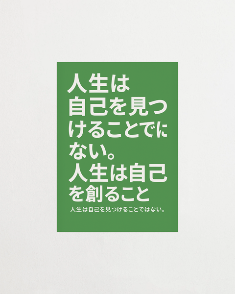 Poster Create Yourself No.2 med inspirerande typografi – FrenzyFrame